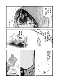 Page 143 of Natsu no Somarikata 1-7