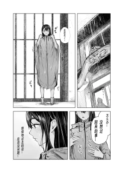 Page 161 of Natsu no Somarikata 1-7