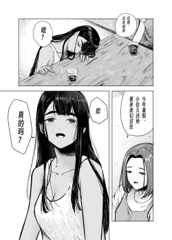 Page 190 of Natsu no Somarikata 1-7