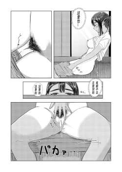 Page 24 of Natsu no Somarikata 1-7