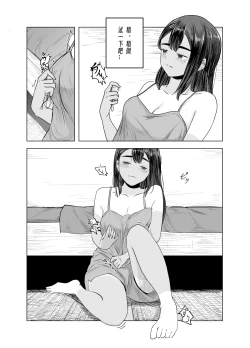 Page 29 of Natsu no Somarikata 1-7