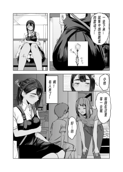 Page 45 of Natsu no Somarikata 1-7