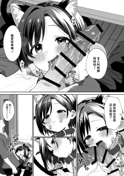 Page 4 of Otonari no Musume-san wa Ore ni Ki ga Aru you dakara Pet ni Shite Mita. 2 | 邻居的女儿对我一见钟情，所以我把她养成了宠物。 2
