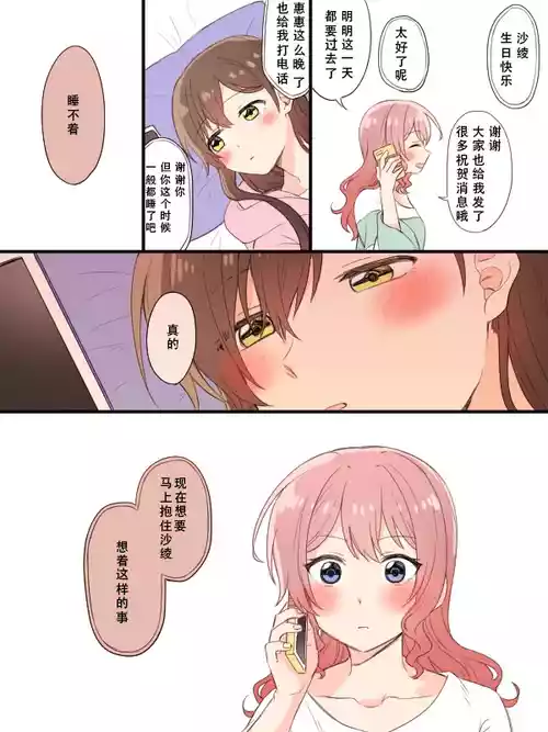 Download 被生贺勾起寂寞，从而变坦率的沙绫