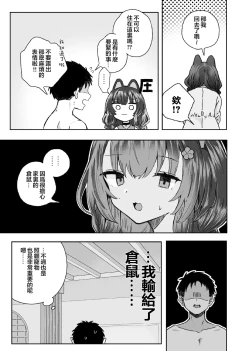 Page 28 of Boku to Kanojo wa Wagariaenai