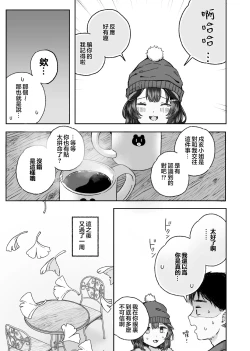 Page 32 of Boku to Kanojo wa Wagariaenai