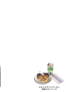 Page 3 of Boku to Kanojo wa Wagariaenai