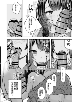 Page 9 of Boku to Kanojo wa Wagariaenai