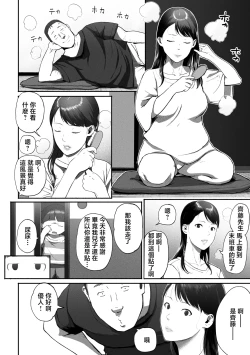 Page 29 of SinMama Papakatsu 2