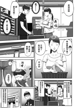 Page 4 of SinMama Papakatsu 2