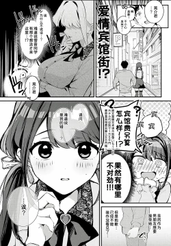 Page 10 of Jirai ni Naritai Yukinesan ga Jirai ni Narumade