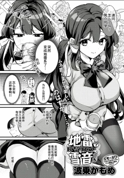 Page 3 of Jirai ni Naritai Yukinesan ga Jirai ni Narumade