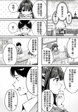 Page 5 of Jirai ni Naritai Yukinesan ga Jirai ni Narumade