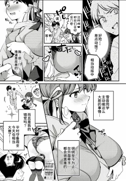 Page 8 of Jirai ni Naritai Yukinesan ga Jirai ni Narumade