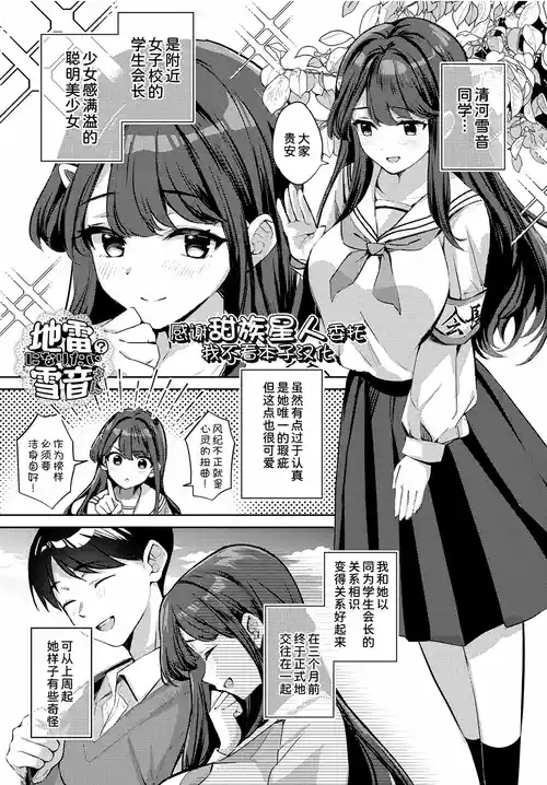 [Naminori Kamome] Jirai ni Naritai Yukine-san + [Naminori Kamome] Yukine-san ga Jirai ni Narumade [Chinese] [甜族星人x我不看本子个人汉化 & Lhf个人黑条修正] [Digital]