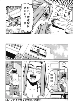 Page 18 of Lesson2（アブナイ悦子先生）（Chinese）