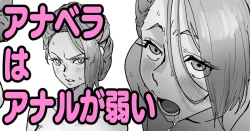 Page 1 of アナベラはアナルが弱い
