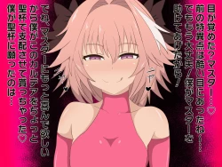 Page 3 of アストルフォに支配されたカルデア