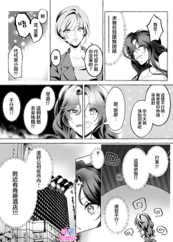 Page 10 of kankaku kyouyuu ni rinku sa re ta watasi ga hanayome!?｜被感覺共鳴連接的我成了花嫁！？