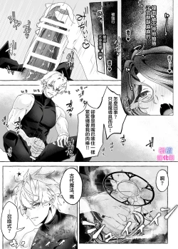 Page 20 of kankaku kyouyuu ni rinku sa re ta watasi ga hanayome!?｜被感覺共鳴連接的我成了花嫁！？