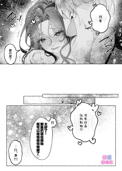 Page 40 of kankaku kyouyuu ni rinku sa re ta watasi ga hanayome!?｜被感覺共鳴連接的我成了花嫁！？