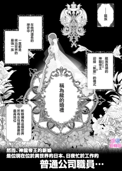 Page 7 of kankaku kyouyuu ni rinku sa re ta watasi ga hanayome!?｜被感覺共鳴連接的我成了花嫁！？