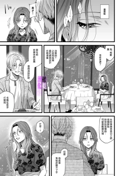 Page 10 of hametu ganbou makita kun ha syasa re tai｜破灭的愿望，莳田想要得到饶恕