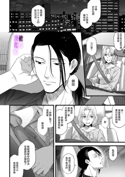 Page 45 of hametu ganbou makita kun ha syasa re tai｜破灭的愿望，莳田想要得到饶恕