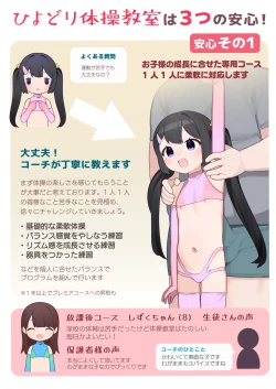 Page 4 of ●-sai kara no Taisou Kyoushitsu