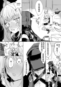 Page 2 of マンティコアとドクター