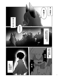 Page 3 of Yuusha ga Maou ni Hyoui Suru Hanashi | 勇者把魔王给凭依了的故事