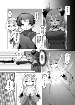 Page 5 of Yuusha ga Maou ni Hyoui Suru Hanashi | 勇者把魔王给凭依了的故事