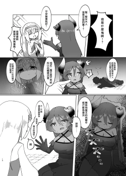 Page 8 of Yuusha ga Maou ni Hyoui Suru Hanashi | 勇者把魔王给凭依了的故事