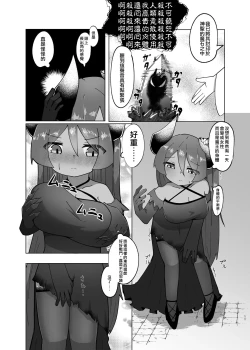 Page 9 of Yuusha ga Maou ni Hyoui Suru Hanashi | 勇者把魔王给凭依了的故事