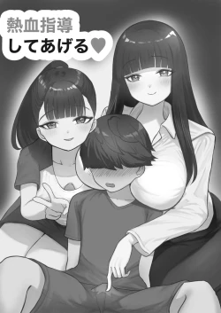 Page 2 of 熱血指導してあげる