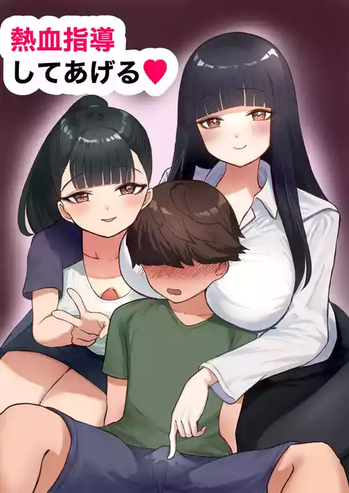 Download 熱血指導してあげる