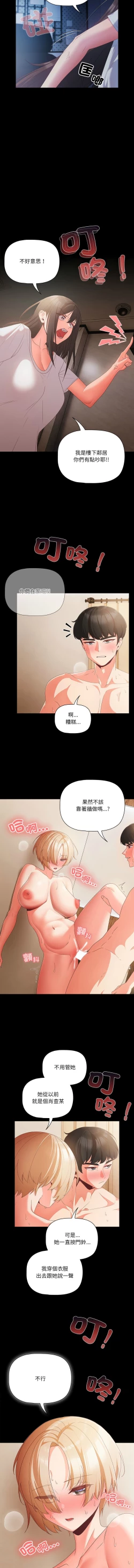 Page 16 of 突然成为公寓管理员 | 突然成為公寓管理員 | 幸福来得太突然 | 幸福來得太突然  1-4