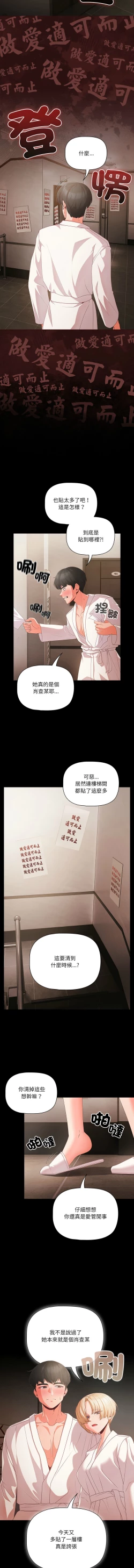 Page 19 of 突然成为公寓管理员 | 突然成為公寓管理員 | 幸福来得太突然 | 幸福來得太突然  1-4