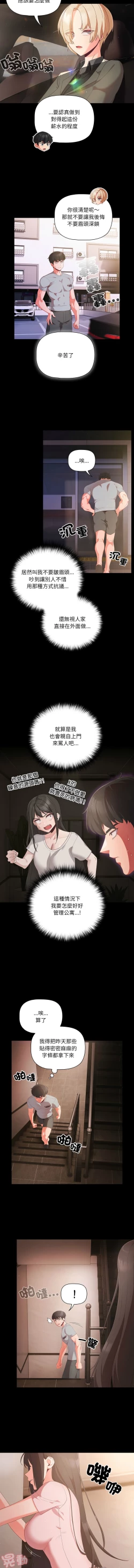 Page 33 of 突然成为公寓管理员 | 突然成為公寓管理員 | 幸福来得太突然 | 幸福來得太突然  1-4