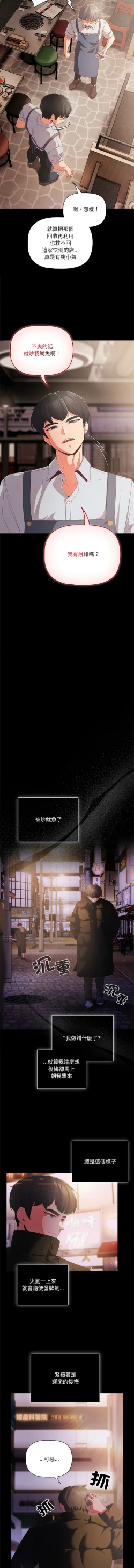 Page 4 of 突然成为公寓管理员 | 突然成為公寓管理員 | 幸福来得太突然 | 幸福來得太突然  1-4