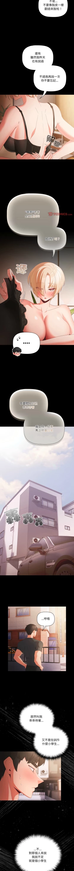 Page 67 of 突然成为公寓管理员 | 突然成為公寓管理員 | 幸福来得太突然 | 幸福來得太突然  1-4