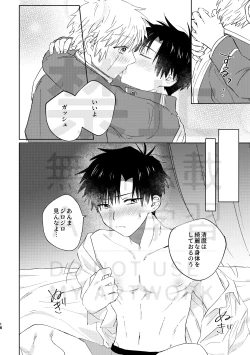 Page 18 of Itoshi no Cherry Crown