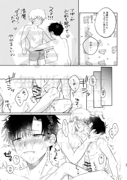 Page 31 of Itoshi no Cherry Crown