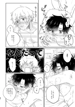 Page 40 of Itoshi no Cherry Crown