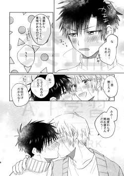 Page 8 of Itoshi no Cherry Crown