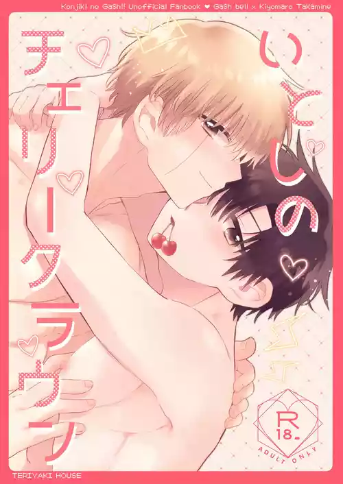 Download Itoshi no Cherry Crown