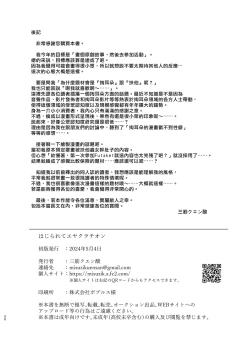 Page 31 of Hojirarete Ejaculation | 被肛到大爆射