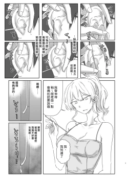 Page 8 of Hojirarete Ejaculation | 被肛到大爆射