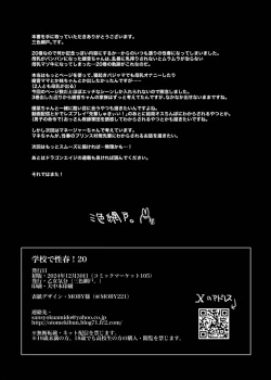 Page 29 of Gakkou de Seishun! 20