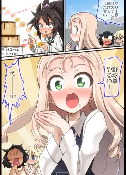 Page 1 of マリー様と野球拳してみた